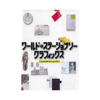 世界商業宣傳品創意文具實例精華