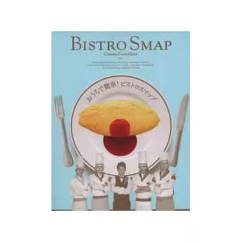和SMAP一起料理簡單居家食譜：附特製提袋