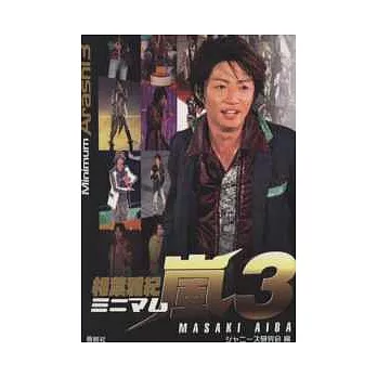 嵐演藝生活特寫隨身手冊：相葉雅紀 NO.3