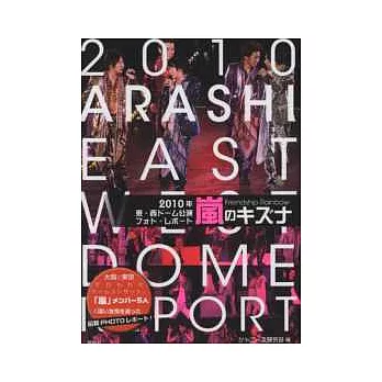 嵐2010年演唱會全紀錄寫真隨身手冊