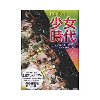 少女時代人氣寫真隨身手冊