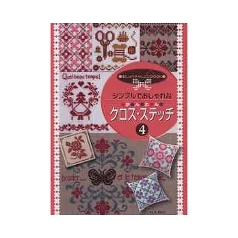 簡單可愛的十字繡圖案集 NO.4