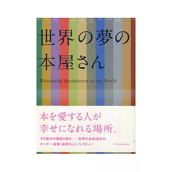 世界摩登特色書店陳設佈置漫遊鑑賞