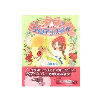 學園愛麗絲可愛小熊繪本手冊