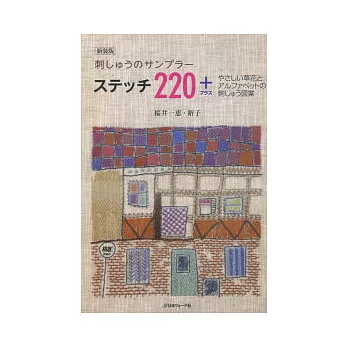 刺繡技法美麗表現圖樣精華220