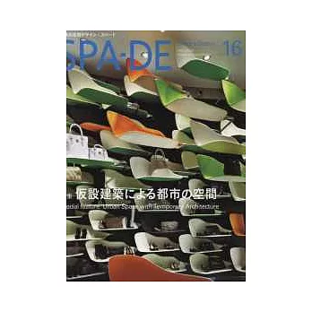 世界級空間設計最前線 VOL.16