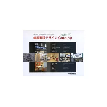 日本牙科診所空間裝潢事例精華23