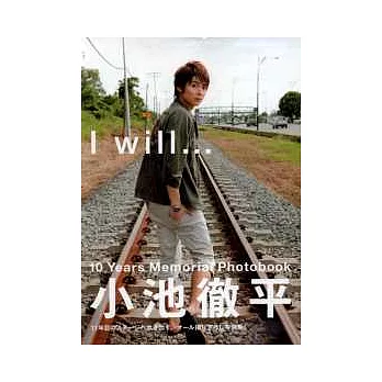 小池徹平紀念寫真集： I WILL