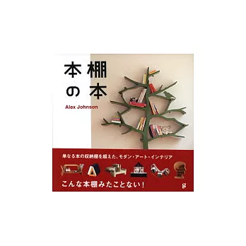 千奇百怪書架空間設計實例鑑賞