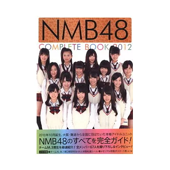NMB48偶像團體紀念寫真專集 2012