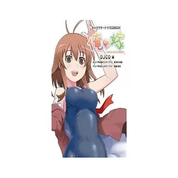 家有愛妻角色聲優有聲書：DJCD附CD