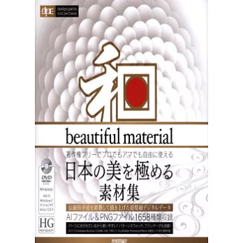 日本和風之美圖案素材資料集：附DVD－ROM