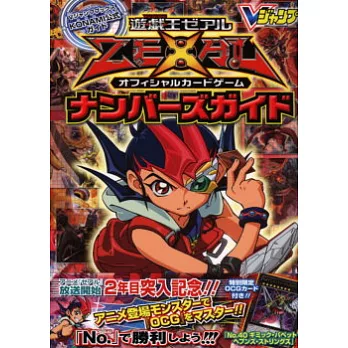 遊戲王ZEXAL OCG遊戲卡片解說手冊：附卡片