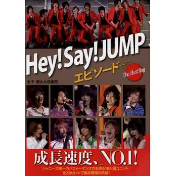 Hey！Say！JUMP超人氣私密寫真手冊