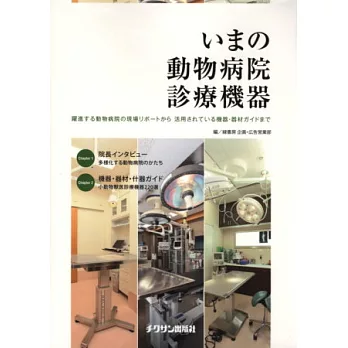 動物醫院診療機器設備詳解