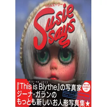 BLYTHE娃娃時尚寫真：我是蘇西