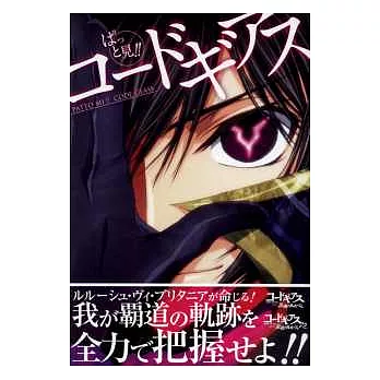 CODE GEASS反叛的魯路修完全解說手冊