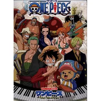 海賊王動畫鋼琴樂譜最佳精選集