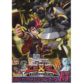 遊戲王卡片＆戰鬥圖鑑第十五集：附卡片