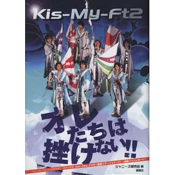 Kis－My－Ft2最新私密寫真特蒐