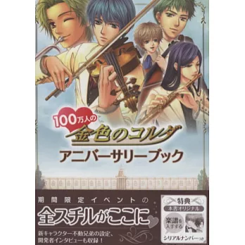 百萬人的金色琴弦遊戲設定資料集