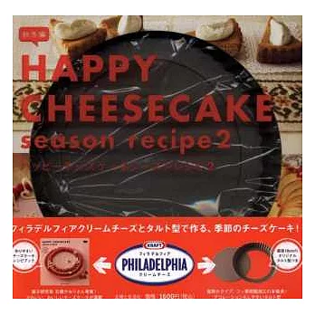 快樂製作美味起士蛋糕食譜集：附模具