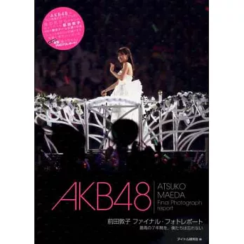 AKB48前田敦子東京公演畢業紀念寫真專集