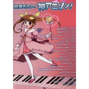 超人氣日本動畫歌曲鋼琴獨奏精選樂譜集
