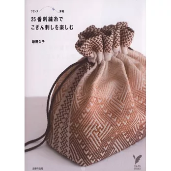 日本傳統小巾刺繡圖樣配色手藝作品集