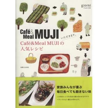 Cafe＆Meal MUJI無印良品美味餐點食譜手冊