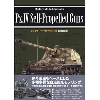 軍事模型製作圖解集:4號自走砲戰車