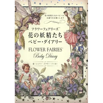 FLOWER FAIRIES花仙子寶貝成長日記本