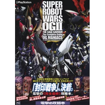 第2次超級機器人大戰og遊戲完全攻略集 省很多 痞客邦