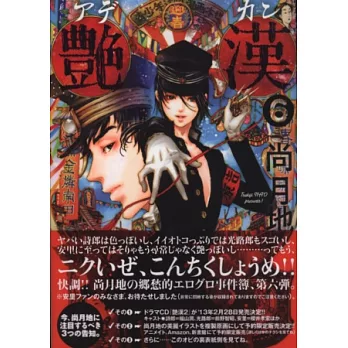 (日本版漫畫)艷漢 NO.6