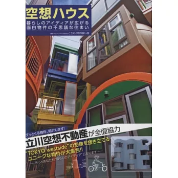 空想特色創意建築住宅實例選