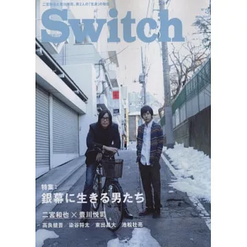 SWITCH影視文藝特寫2013 NO.3：二宮Ｘ豐川