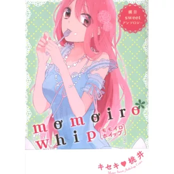 桃井SWEET同人卡漫作品：momoiro whip