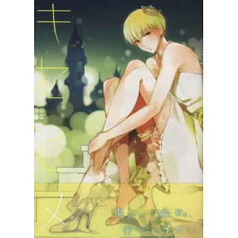 影子籃球員同人卡漫：MVP番外篇KISEHIME