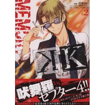 (日本版漫畫)K 紅之記憶 NO.2