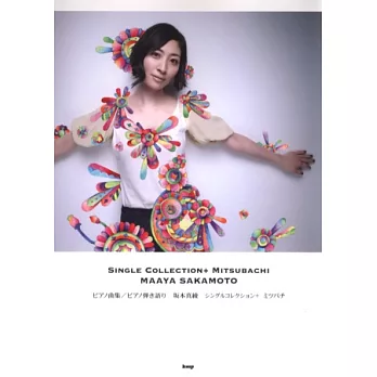 (土反)本真綾單曲精選鋼琴彈唱樂譜集