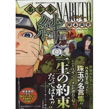 火影忍者naruto卡漫名言集絆 地之卷 人氣必buy 痞客邦