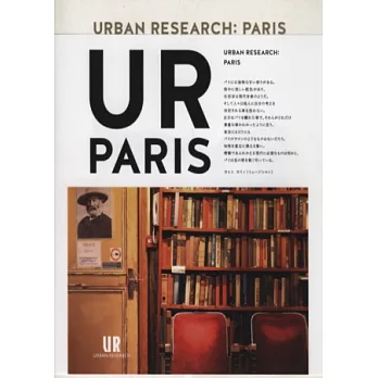 URBAN RESEARCH探訪世界都市潮流概念：巴黎