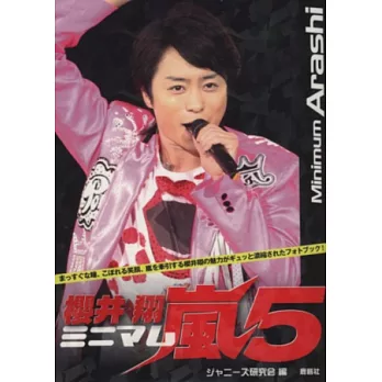 嵐演藝生活特寫隨身手冊：櫻井翔 NO.5