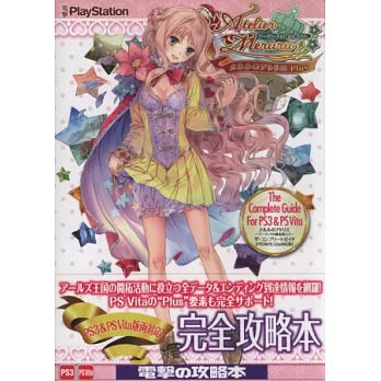 亞蘭德的鍊金術士3梅露露遊戲完全攻略本