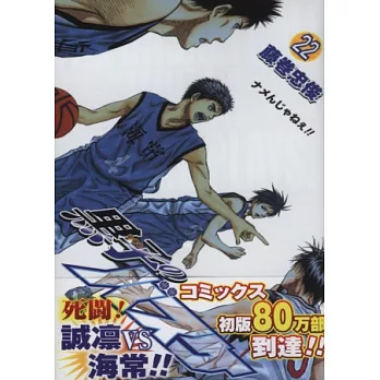 (日本版漫畫)影子籃球員 NO.22