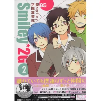 (日本版漫畫)聖smiley學園高等部NO.2附CD