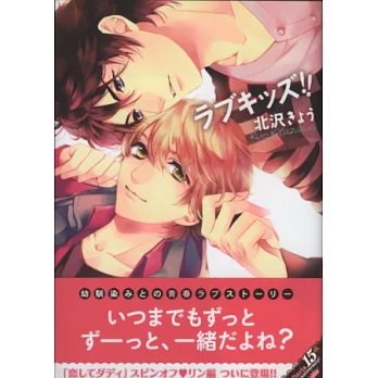 (日本版漫畫)LOVE KISS!!