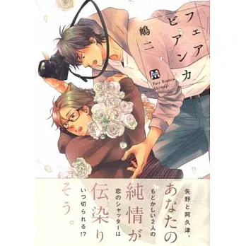 (日本版漫畫)FAIR BIANCA