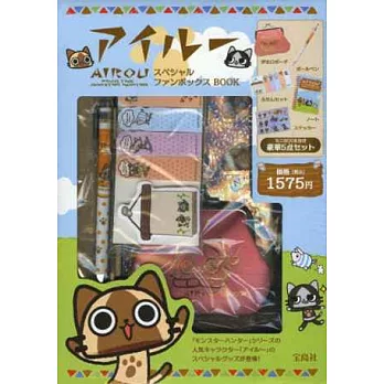 魔物獵人艾路貓可愛情報收藏組：附文具5附錄