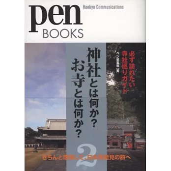 日本神社寺廟尋訪解析導覽手冊 NO.2